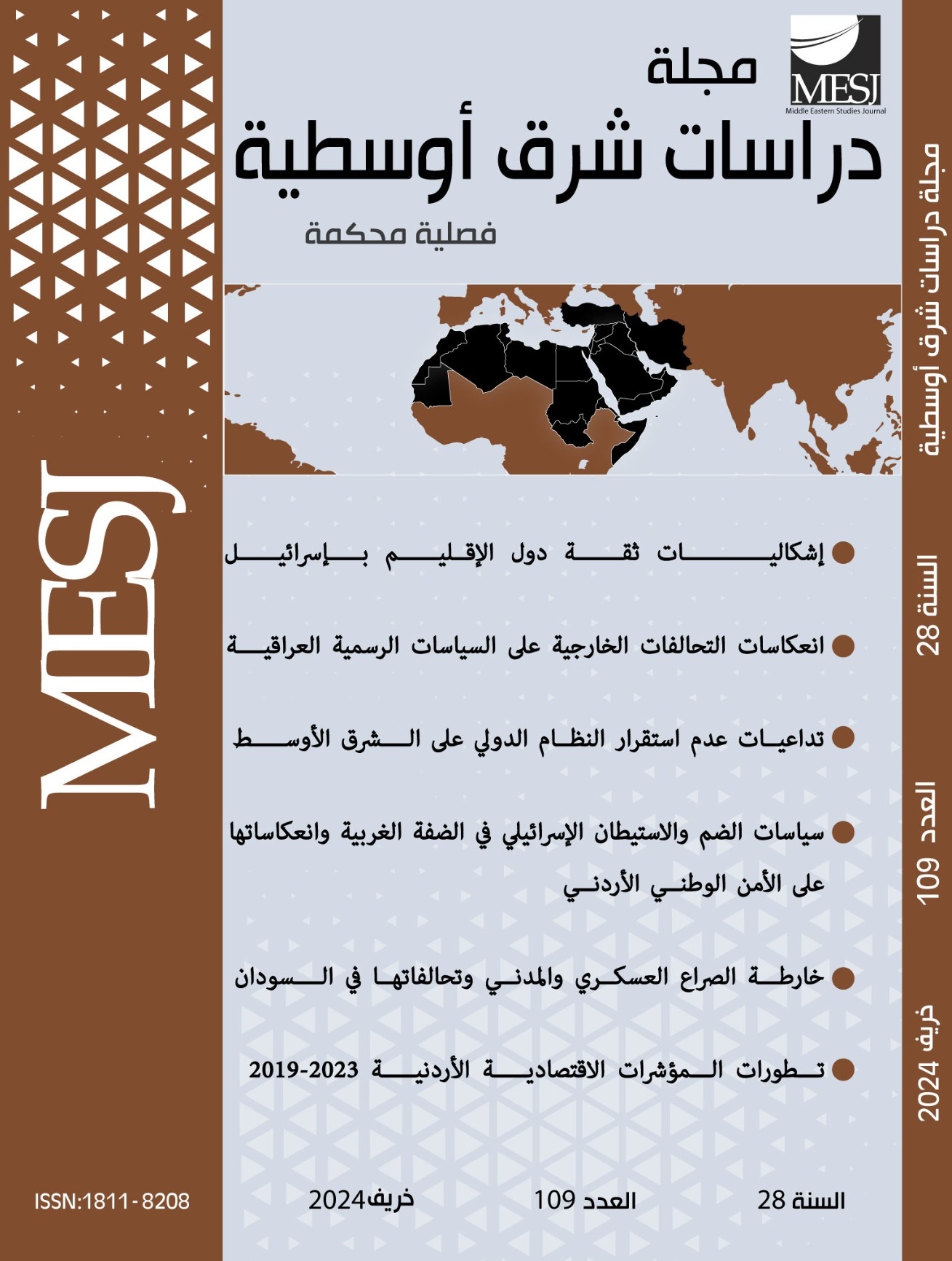 العدد 109 خريف 2024 السنة 28